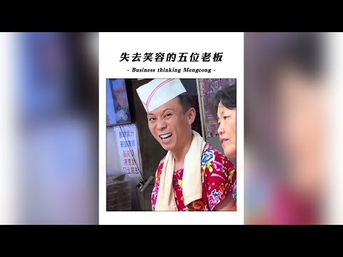 2026失去笑容的五大老闆，一個比一個離譜，最後一個直接封神#名場面 #萬萬想不到
