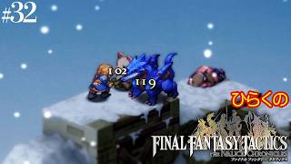 #３２【鉄球と白き竜 その③】ひらくの「ファイナルファンタジータクティクス – イヴァリース クロニクルズ」　炭鉱都市ゴルランド 炭坑地下１階