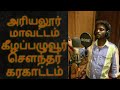 Keelapaluvur Sounthar Karakattam
