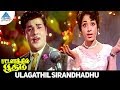 Pattanathil Bhootham Songs Ulagathil Siranthathu Video Song Jaishankar KR Vijaya Nagesh