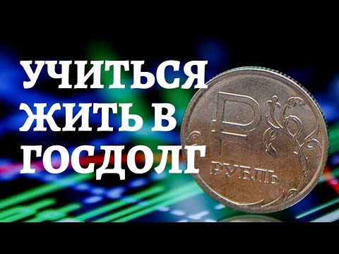 Цена спасения экономики России