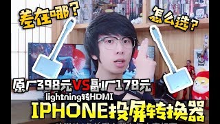 [問題] 有推薦的lightning轉HDMI線材嗎