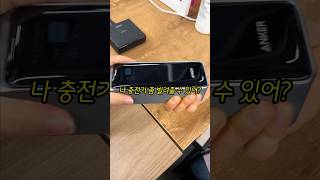 IT 유튜버들도 기겁한 미친 충전속도 250W 고출력 앤커 대용량 파워뱅크 #앤커 #앤커프라임 #파워뱅크 #대용량보조배터리 #Anker #Ankerprime #Powerbank
