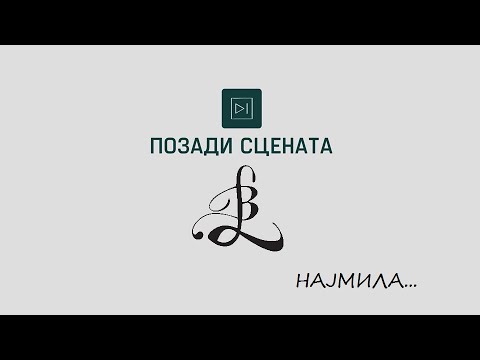 Pozadi Scenata - Libero Band: Najmila (E04, 21.2.2019)