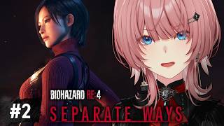 【 バイオハザード RE:4 】エイダ編後編！完全初見…その頃エイダ様は…？ 【鷹嶺ルイ/ホロライブ】