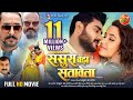 Full Movie Sasura Bada Satawela ससुरा बड़ा सतावेला Pradeep Pandey Ch