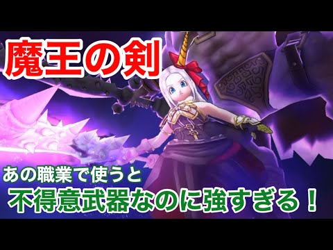 魔王の剣が不得意職で超強化！ウルノーガも驚愕の真実とは？
