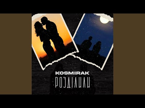 Розділили