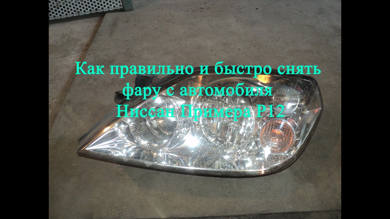 Купить Стекло На Фару Ниссан Примера П12