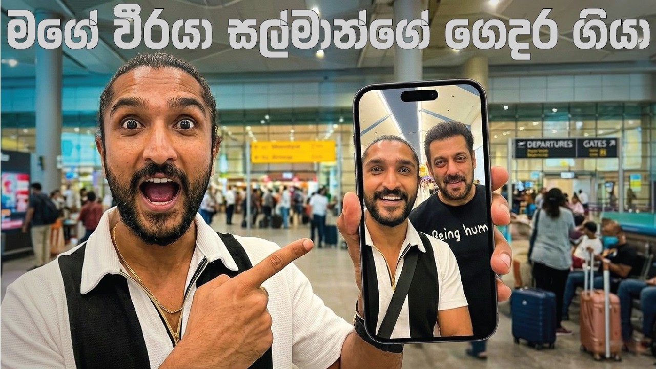 මම නලුවෙක් වෙන්නේ සල්මාන් නිසා | Shehan Malik | Salman khan Fans