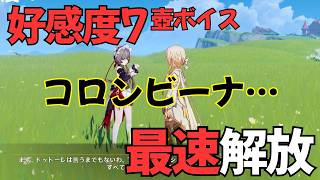 【原神】サンドローネ（CV:本多真梨子）塵歌壺完全ボイス集［好感度0～7］