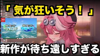 ポケモンの新作が待ち遠しすぎるラオーラ【日英字幕 / ホロライブEN切り抜き】