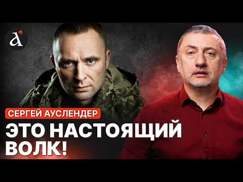 ⚡️АУСЛЕНДЕР: Z-патриоты в панике! Драпатый стал ПРОБЛЕМОЙ для России