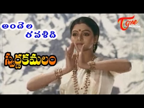 Swarna Kamalam - Telugu Songs - Andelu Ravali