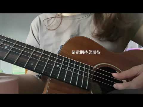 A-Lin 《最悲傷的事 More than sorrow》（cover by Kezlin) 比悲傷更悲傷的故事影集版