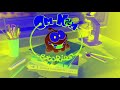 Om Nom Season 1 Bath Time In G Major 2
