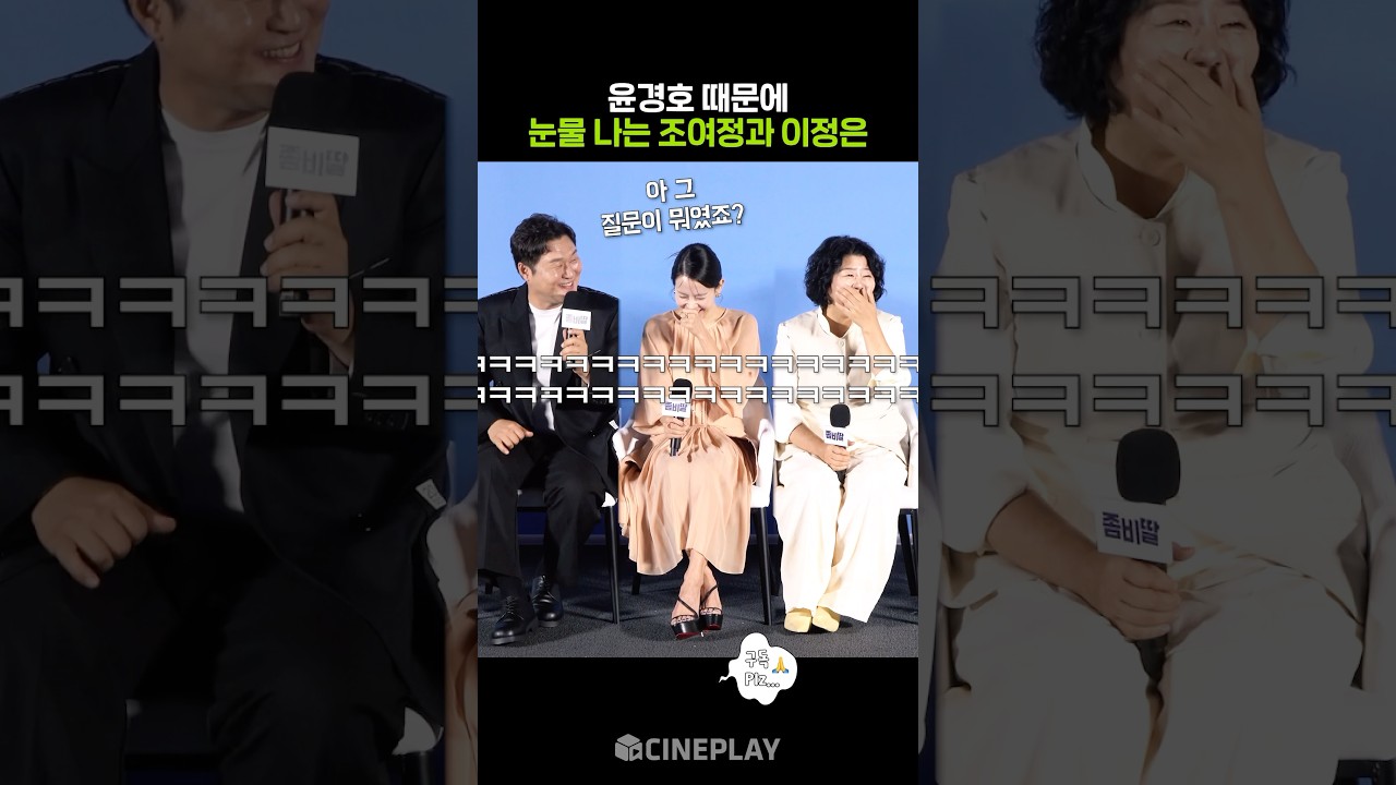 The Reason for Laughing and Crying Because of Yoon Kyung-ho ㅋㅋㅋ #MyDaughterisaZombie