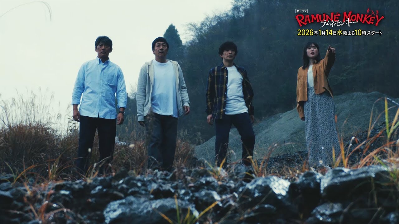 ラムネモンキー