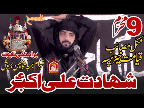 Zakir Farrukh Abbas Bukhari Majlis 9 Muharram 2025 Kot Peero Wala Pind Dadan Khan