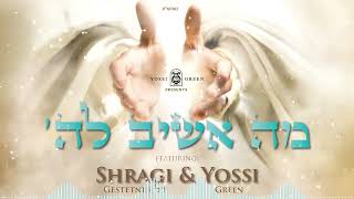 מה אשיב לה - YG Mo Oshiv Lashem | Yossi Green & Shragi Gestetner Z"L
