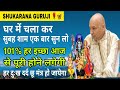 Guruji Satsang | Shivji Aarti | शिव जी आरती | Om Jai Shiv Omkara