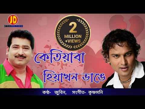 Ketiyaba Hiya Khon Vange Cover