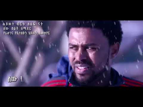 Best New Ethiopian Music 2014 Hayleyesus Feyssa Semay Video HD   YouTube
