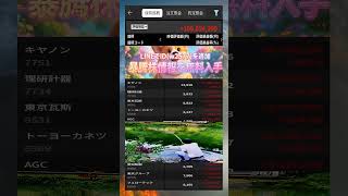 #日本株 #株初心者 #株式投資 #投資の勉強 #資産運用 #お金の勉強 #資産形成 #配当金活 #長期投資