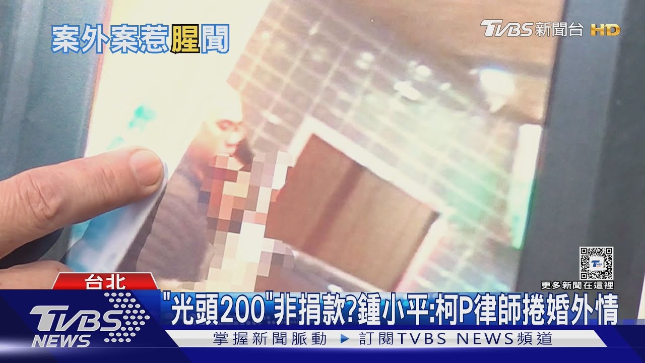 想妍妍？藍議員爆鍾小平「追愛失敗」才打柯