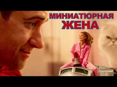 Трейлеры Муж, жена и двое лишних