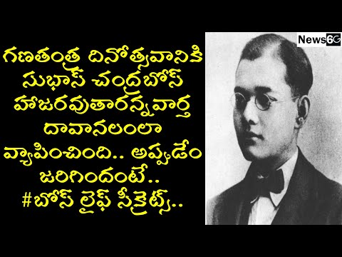 subhash chandra bose life secrets in telugu