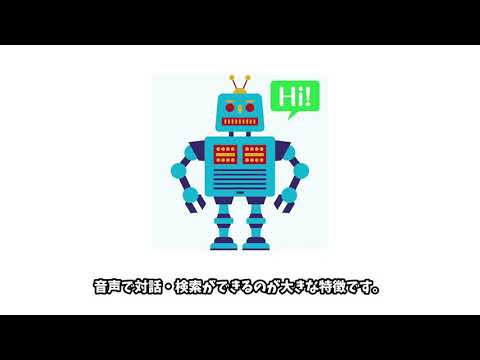 チャットボット - 定義