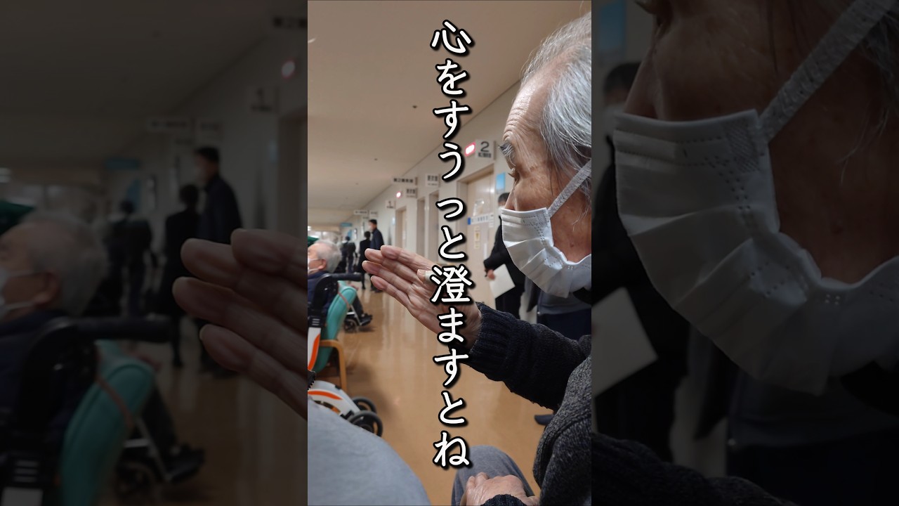 孫に優しく語りかける一阿(97歳)／心耳を澄まし、空の声きく／中村天風先生／#瞑想 #禅定 #色即是空 #空即是色 #ヨガ #shorts