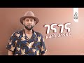 አብነት አጎናፍር ገና ገና Abinet Agonafir Gena Gena Official Visualizer Sewasewmult