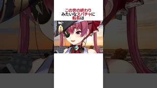 超絶キモい赤スパにブチギレる船長#shorts #ホロライブ切り抜き #ホロライブ #hololive #宝鐘マリン