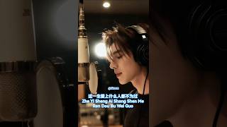Download lagu 这一生爱上什么人都不为过 (Zhe Yi Sheng Ai Shang Shen Me Ren Dou Bu Wei Guo) mp3