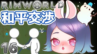 【ゆっくり実況】#16 惑星からの脱出を目指す！ゆっくリムワールド【RimWorld】