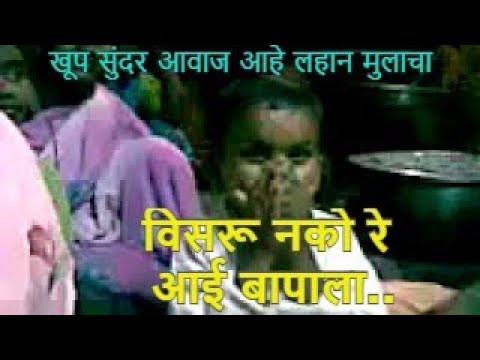 Visru Nako Re Aai Bapala (Milnar nahi tula aai- bapachi maya)