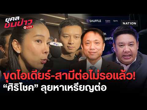 ขุดต่อไม่รอแล้วนะ! 
