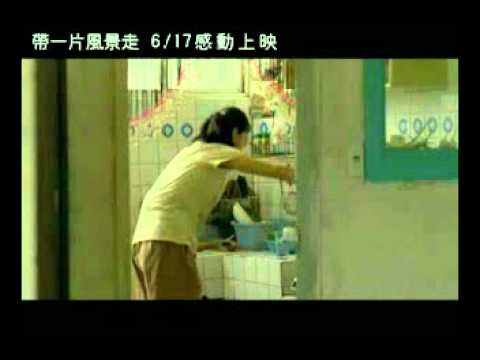 Thumbnail of the video: 帶一片風景走 Leaving Gracefully trailer