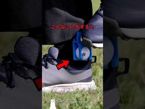 ゴルフ場で禁止されている反則アイテム