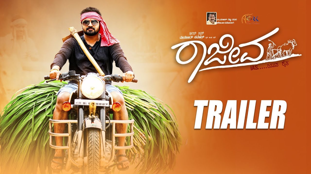 Rajeeva IAS Official Trailer | New Kannada 2K Trailer 2019 | Mayur Patel,Akshata | Flying King Manju