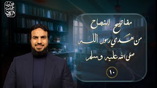 صورة مفاتيح النجاح (١٠) أو ليس  قد جعل اللهُ لكم ما تصدّقون(سُبل النجاح الممكنة أكثر مما تتوقع)