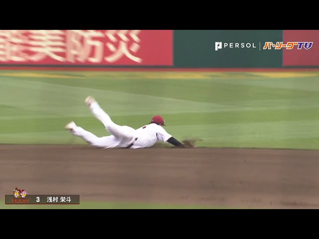 イーグルス・浅村 チームを救った!! 起死回生弾にピンチの場面で好守備!!