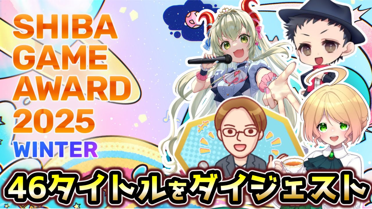 SHIBA GAME AWARD 2025 冬季 精彩回顧
