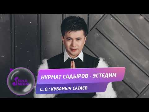 Нурмат Садыров - Эстедим / Жаны 2019