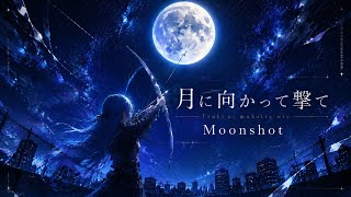 【原キーで歌ってみた】 月に向かって撃て - 星街すいせい 【男性ボーカル】 