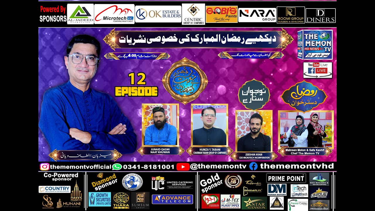 12th Ramadan-Ul-Mubarak Iftaar Transmission Rab Ki Naimat Hai Ramzan 2025 || The Memon TV