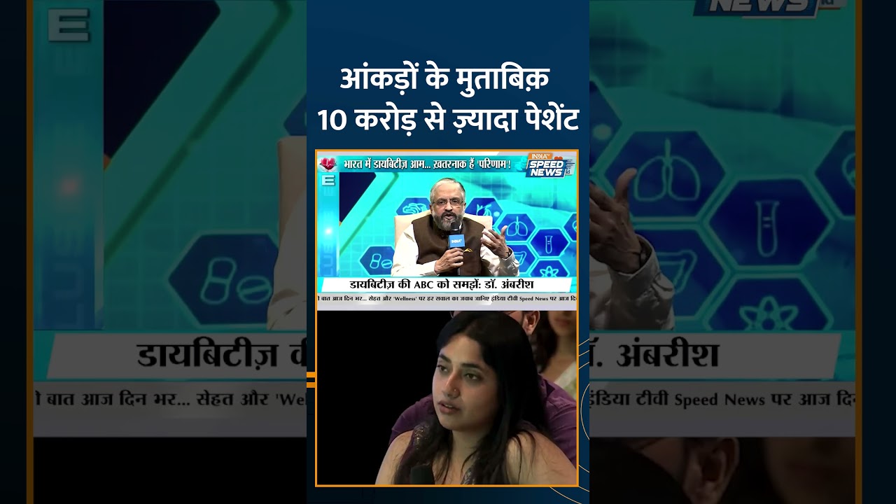 Diabetes की ABC को समझें Dr. Ambrish Mithal के साथ