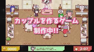 カップリングパーティ! 制作中PV第3弾